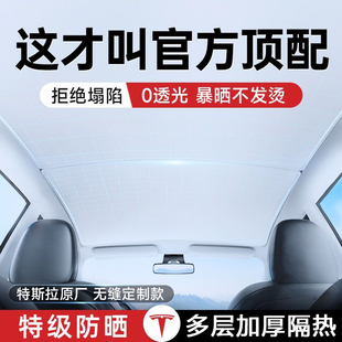 特斯拉modelY/3静电吸附遮阳帘车顶天窗天幕防晒隔热专用升级配件