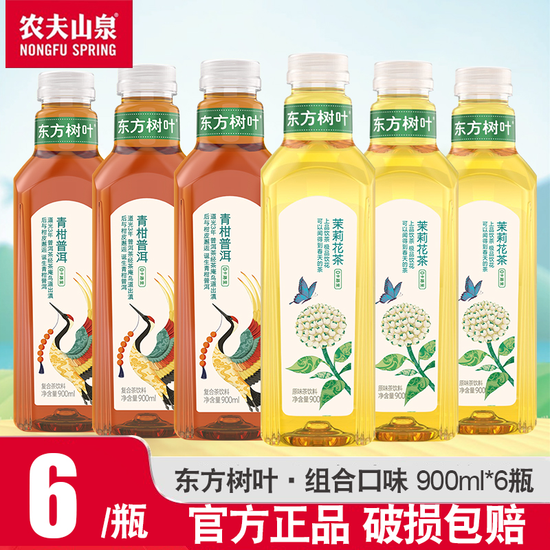 农夫山泉东方树叶900ml瓶装茶饮