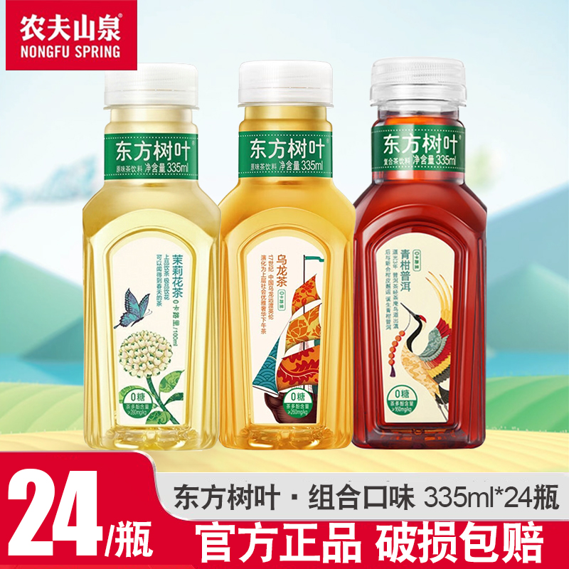 农夫山泉东方树叶茉莉花茶335ml*24瓶整箱无糖茶饮料0糖0脂乌龙茶