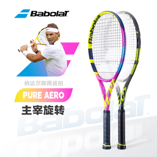 Babolat百保力Pure Aero阿卡全碳素专业网球拍PA百宝力纳达尔RAFA