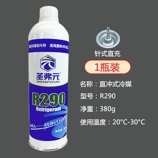 圣弗元忽必烈冷媒r290玩具p1冷媒高纯134a冷媒410a制冷剂R22冷媒