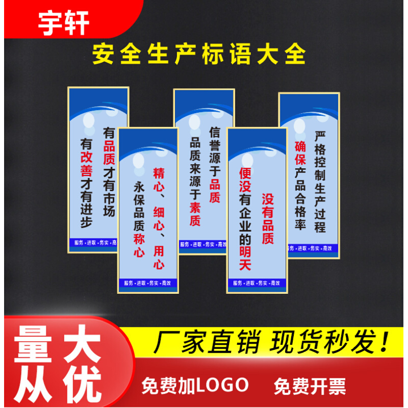 工厂车间安全生产标语品质管理标语牌企业文化宣传励志墙贴挂图