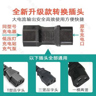 新国标电动车充电器转接头雅迪爱玛台铃绿源小绿人电瓶转换插头桩