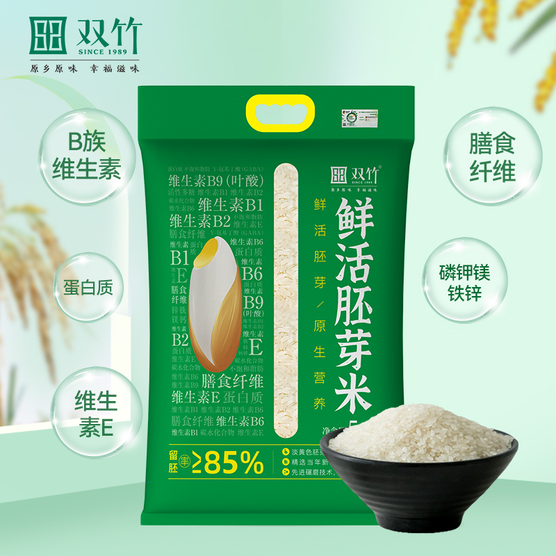 双竹鲜活胚芽米10斤真空包装新米留胚芽米谷物营养大米粥