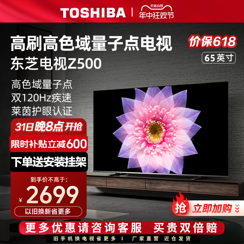 东芝电视65英寸4K超薄高清智能护