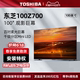 东芝100英寸电视机Z700千级分区Mini LED 4K超高清液晶家用全面屏