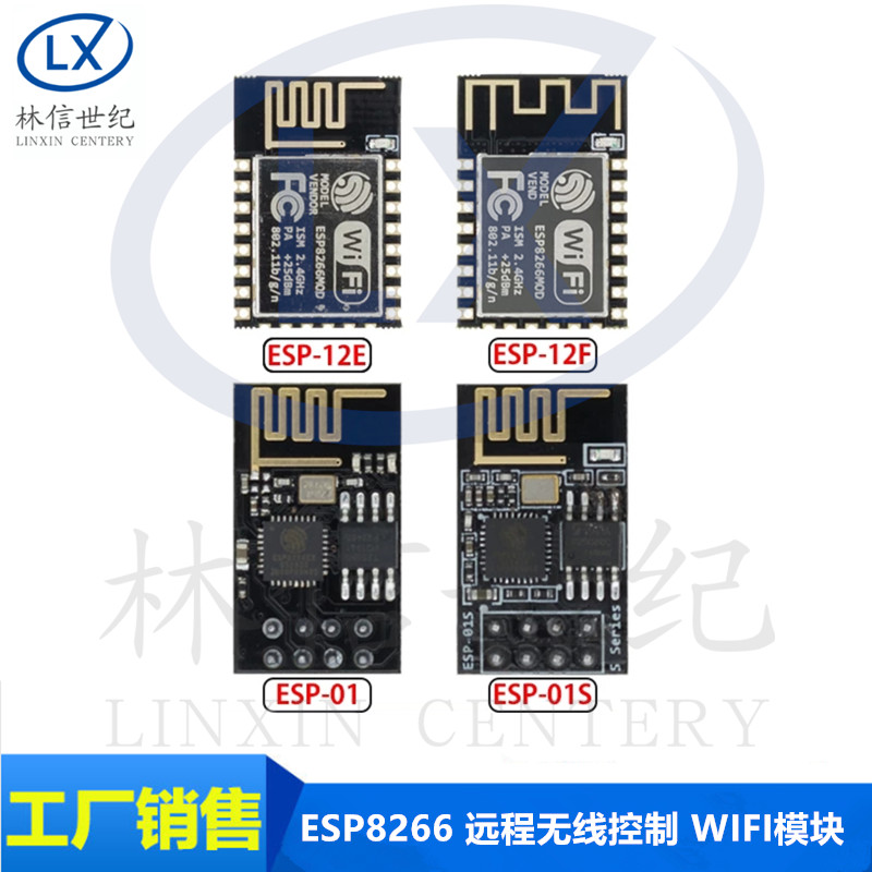 推荐ESP8266串口WIFI 远程无线控制 wifi模块 ESP-12E ESP-12F ES