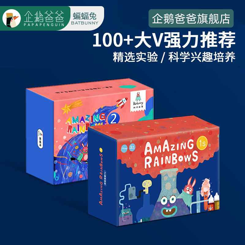 儿童玩转科学实验套装小学生幼儿园diy手工制作彩虹盒子科技玩具