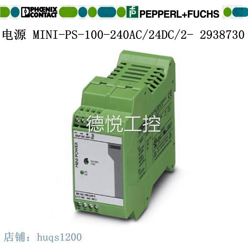 菲尼克斯电源 - MINI-PS-100-240AC/24DC/2 - 2938730 德悦工控