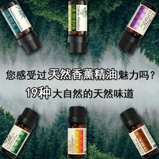 单方天然植物香薰精油加湿器香薰机专用迷迭香尤加利甜橙薰衣草香