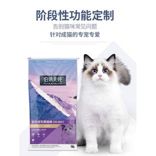 伯纳天纯成猫粮10kg宠物英短蓝猫成年猫天然低敏博纳天纯猫粮20斤