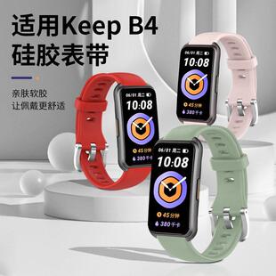 新适用Keep手环B4表带keep band b4替换带个性时尚硅胶智能运动手