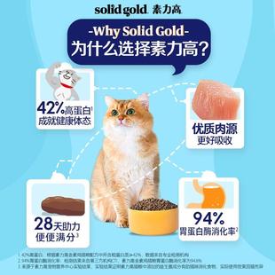 SolidGold金素猫粮幼猫进口金装素力高成猫高蛋白鸡肉5.44/6.8kg