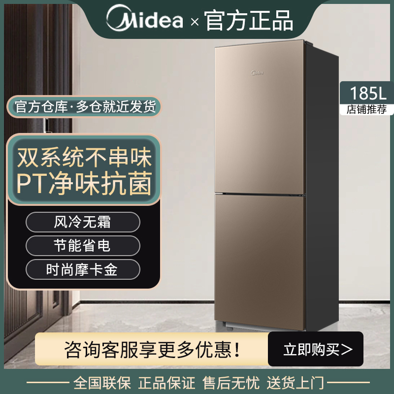 Midea/美的 BCD-185WM(E)双门两门冰箱家用净味小型租房风冷无霜