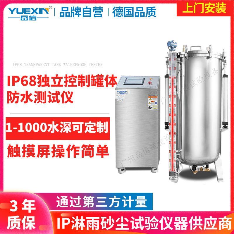 IPX8防水测试仪连接器传感器密封性浸泡试验机IPX68压力试验设备