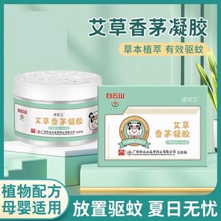 艾草驱蚊香茅凝胶防蚊虫家用卧室蚊子神器香薰车内通用驱蚊