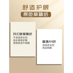 得力草稿本学生用草稿纸初中生16k空白加厚护眼高中生大学生数学