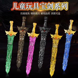 儿童玩具剑刀剑玩具男孩仿真儿童轩辕剑塑料尚方宝剑兵器发光礼物