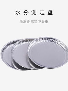 水份仪称量c瓶 称量仪样品铝箔盘 铝秤盘 水分仪测定 免洗 耐高温