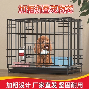 猫狗笼宠物笼小型家用狗笼子带厕所泰迪比熊博美中型犬室内