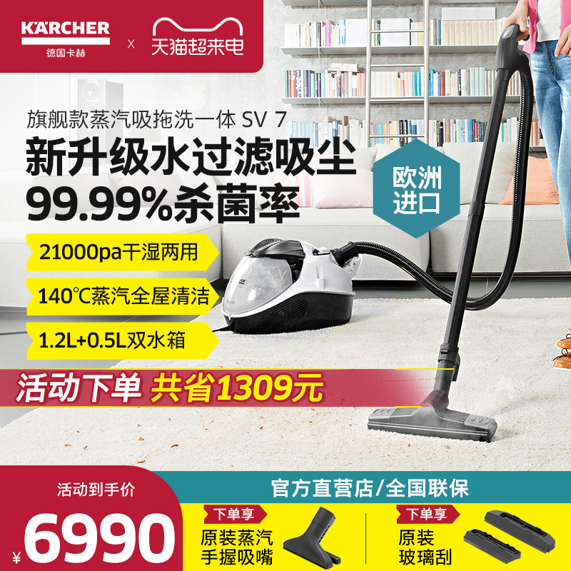 德国karcher卡赫蒸汽清洁机家用多功能高温消毒吸尘一体清洗机SV7