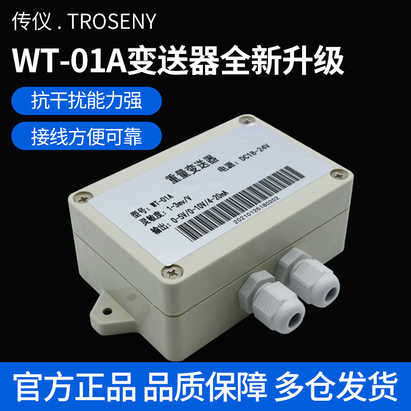 A型 --WT称重-20ma变送器5v4传感器010重量0放大器变送器-10v压力