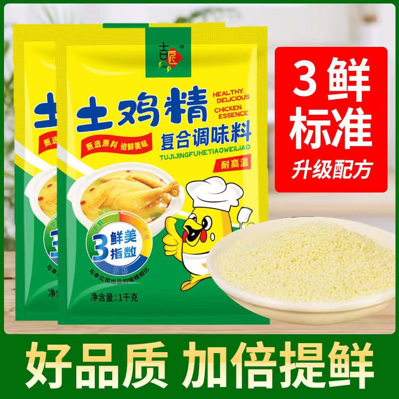 【品牌直营】鸡精批发家用调味料厨师商用大包装特价土鸡鲜精调料