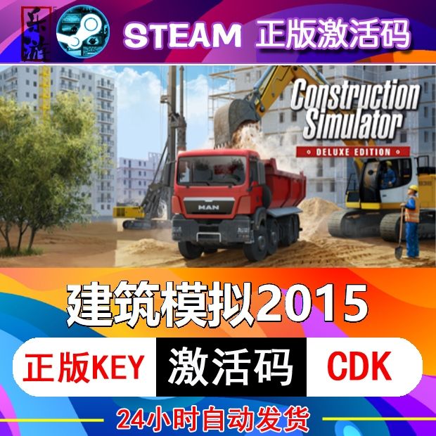 建筑模拟2015 steam激活码