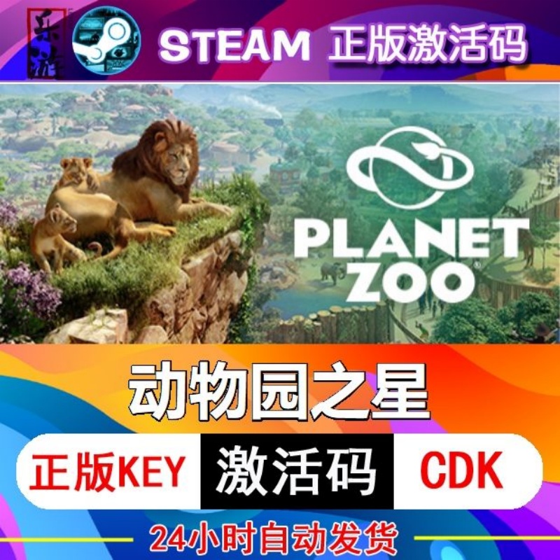 steam正版 国区key 动物园