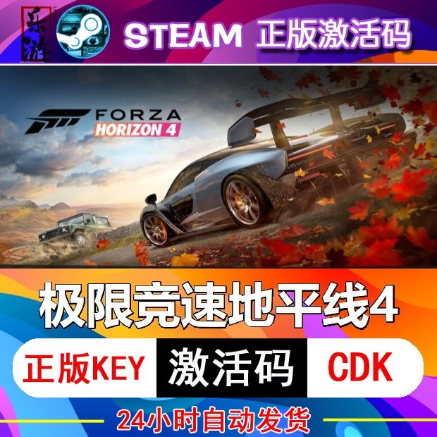 极限竞速地平线4 steam激活码