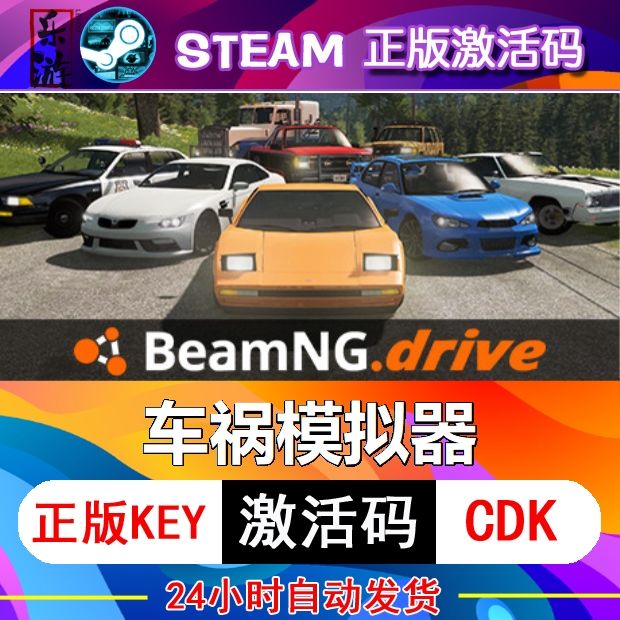 车祸模拟器steam激活码cdke