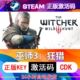 巫师3狂猎 steam激活码cdkey在线pc游戏入库正版兑换码中文版永久