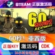 60秒！重置版 steam激活码正版 国区cdk入库 dlc全 60SECONDS!