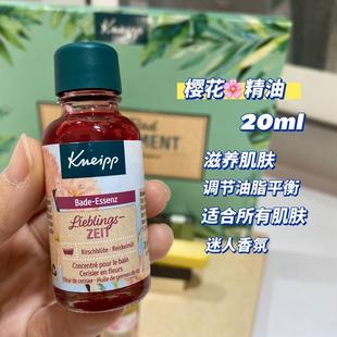 德国kneipp克奈圃多款沐浴泡澡精油杏花滋养薰衣草助眠洗澡20ml