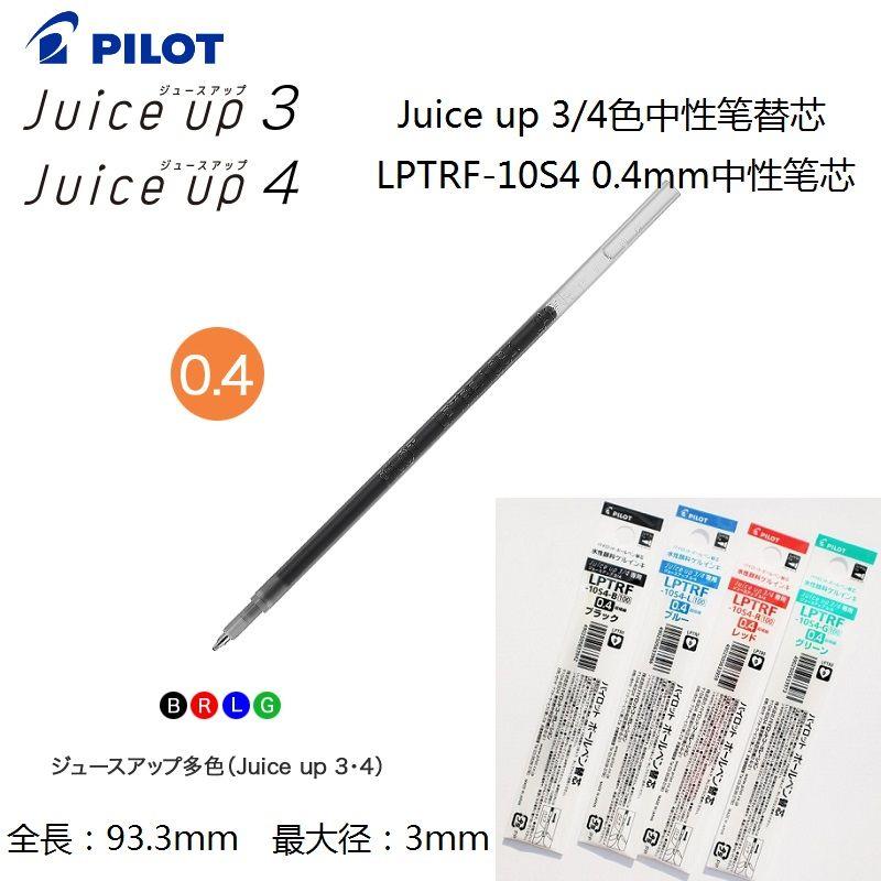 日本PILOT百乐JUICE UP 3色 4色果汁中性笔芯按动模块笔替芯0.4mm