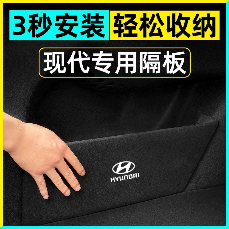 适用第七代现代伊兰特车内饰改装饰用品配件大全后备箱隔板收纳箱