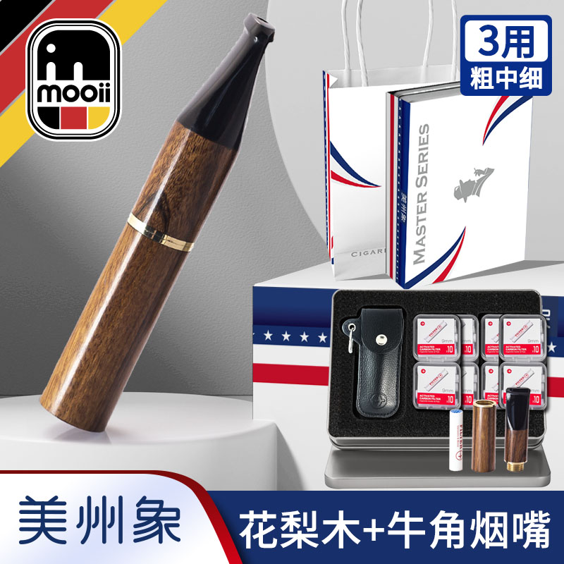 德国Mooii美州象花梨木烟嘴过滤器男粗中细支三用滤芯型高档滤嘴