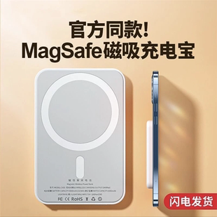 磁吸无线充电宝快充Magsafe适用苹果8-15pro通用超薄背夹移动电源