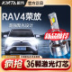 适用丰田荣放RAV4专用LED大灯激光透镜改装近光灯远光灯车灯灯泡
