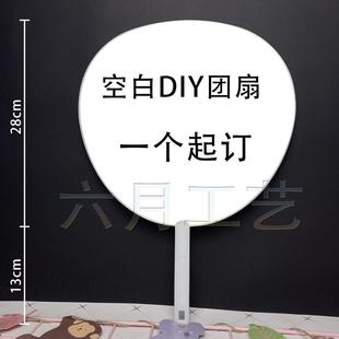 爆款空白纯色DIY应援扇广告扇子日韩J家黑色闪粉大号团扇定制订做