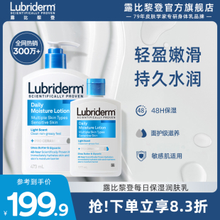 露比黎登Lubriderm滋润保湿身体乳清爽补水润肤乳双支装473+177ml