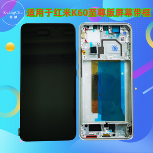 新品适用小红米K60ultra K60至尊版屏幕总成带框Redmi 显示液晶触