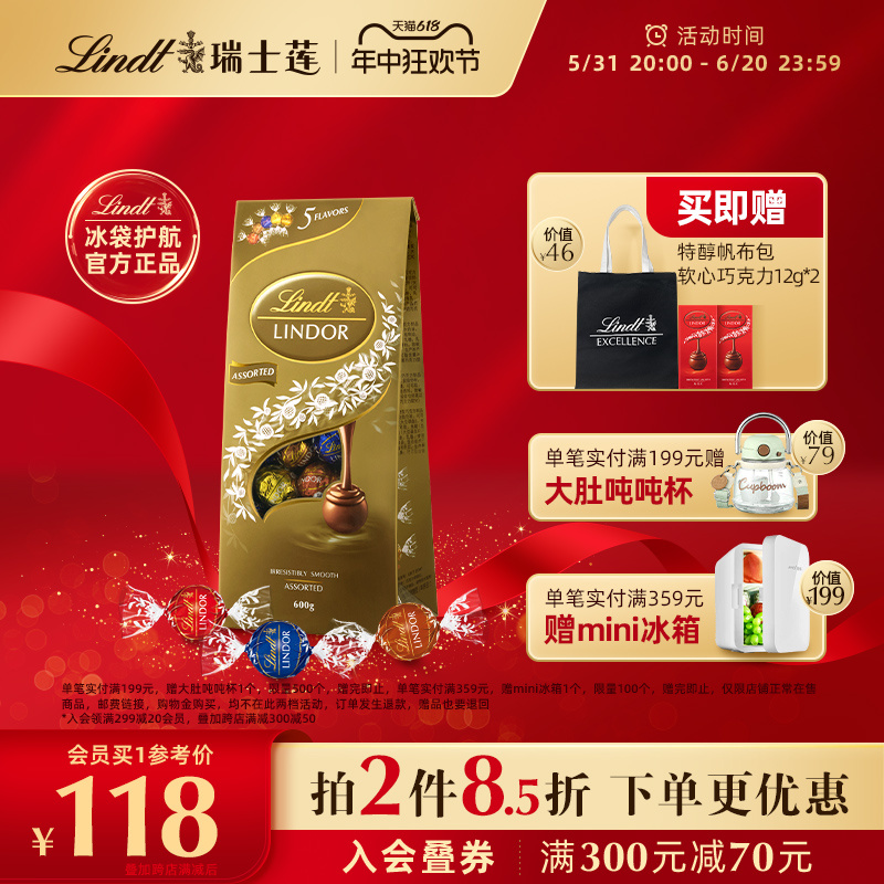 【618狂欢】Lindt/瑞士莲软