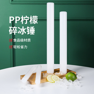 PP柠檬捣锤压汁棒手打柠檬茶水果捣碎棒碎冰锤奶茶店果茶专用调酒