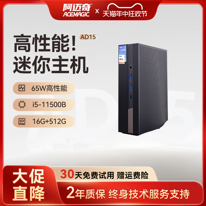 阿迈奇AD15 i5-11500B