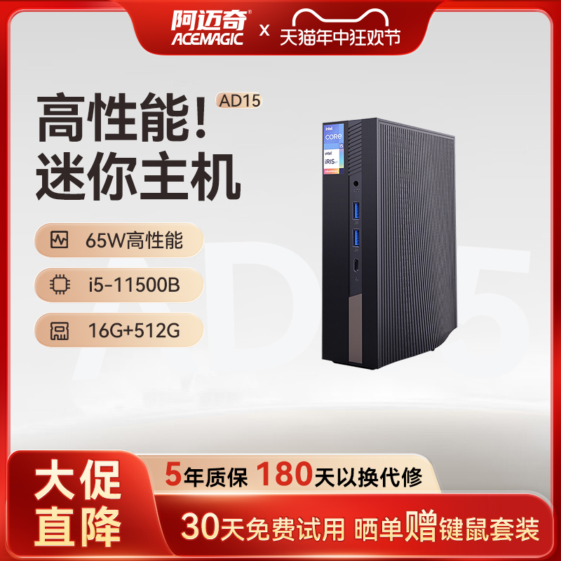 阿迈奇AD15 i5-11500B