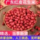 正宗东北红皮花生米24年农家新货不带壳四粒红新鲜小粒红衣花生仁