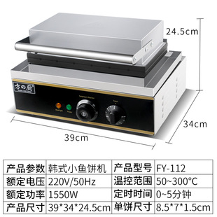 方厨韩式小鱼饼商用电鲷鱼烧机烤饼机烤鱼饼鱼仔饼松饼机