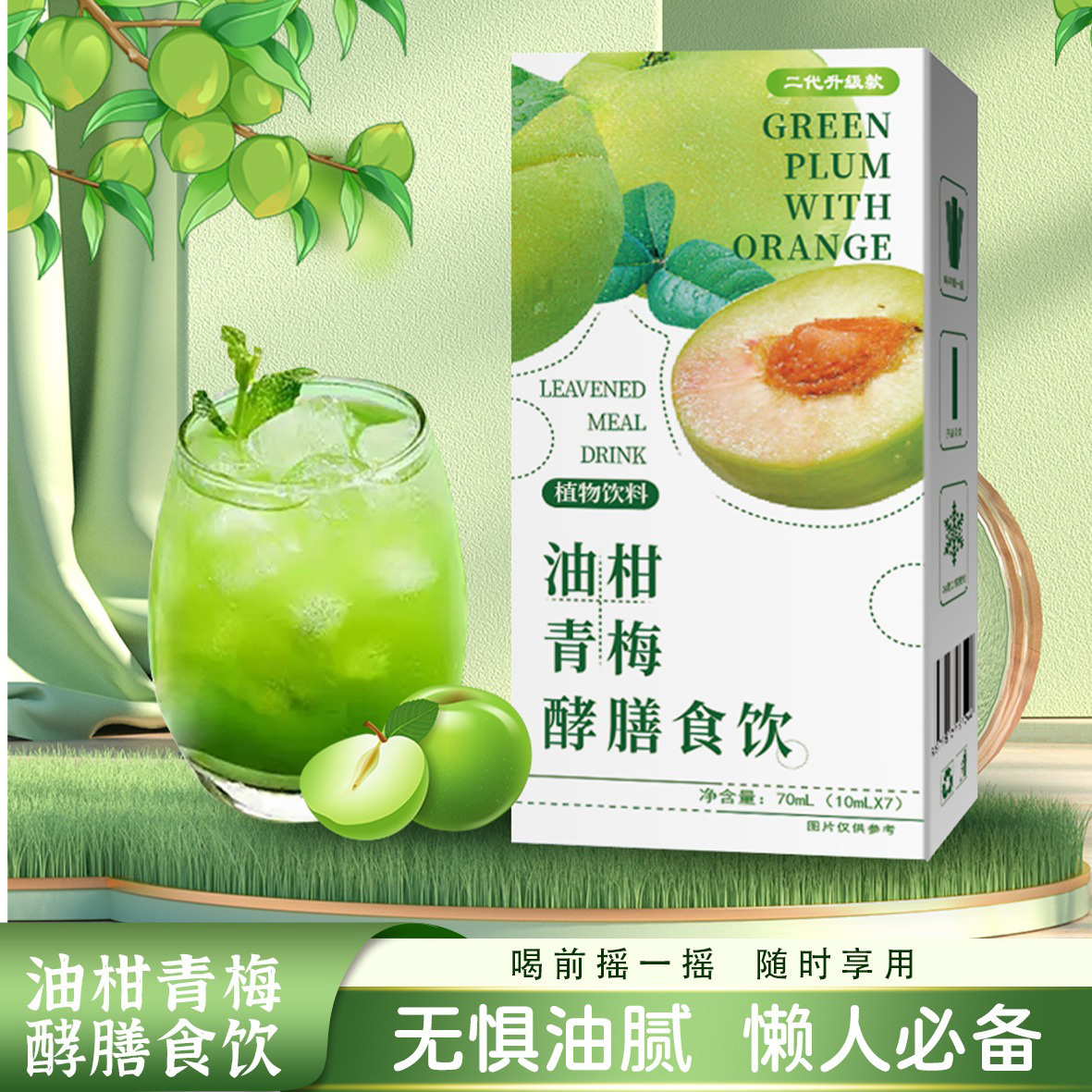 【拍5盒更划算】油柑青梅酵膳食饮膳食纤维燃然畅唱油甘西梅青汁