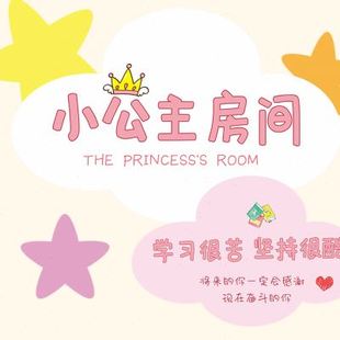 网红儿童小公主房间摆件布置装饰门贴女孩创意卧室门墙面墙贴门牌